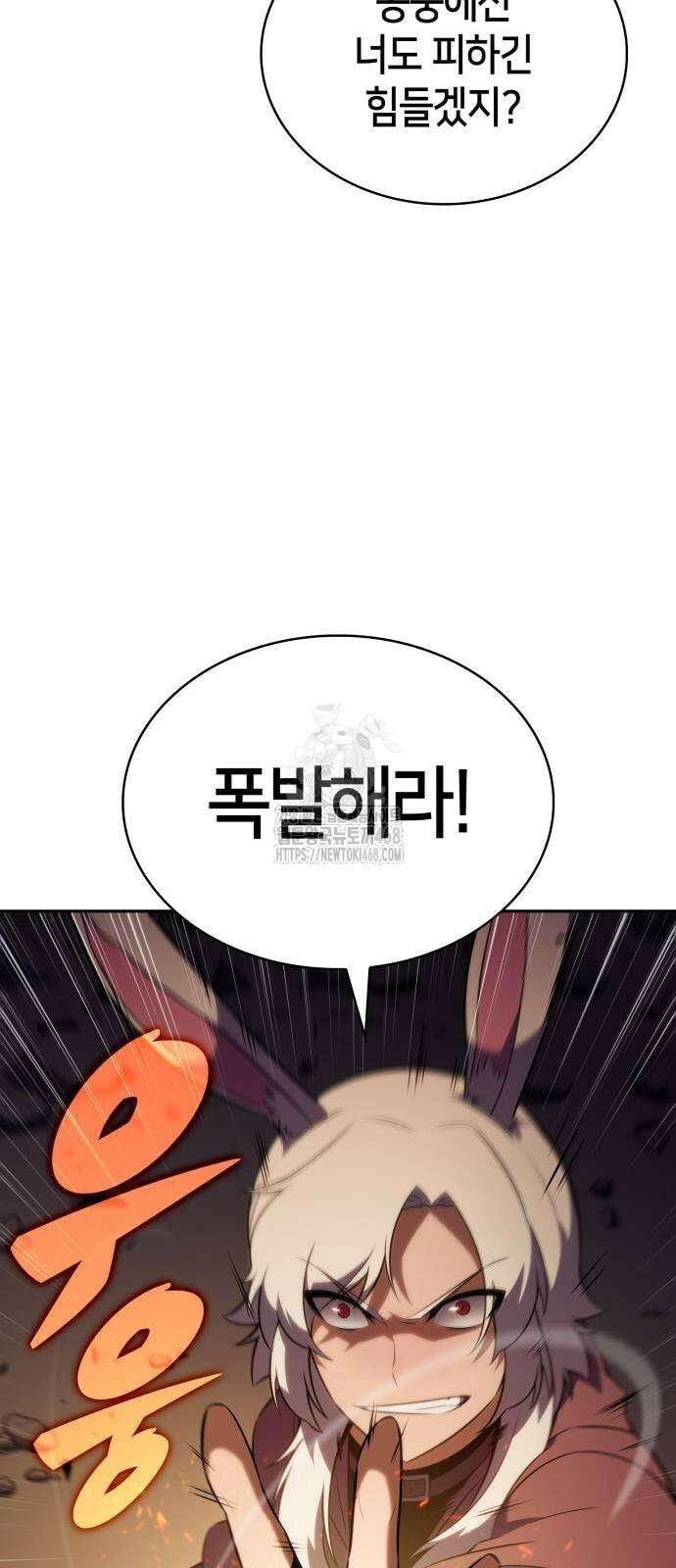 회귀한 공작가의 막내도련님은 암살자 82화 22