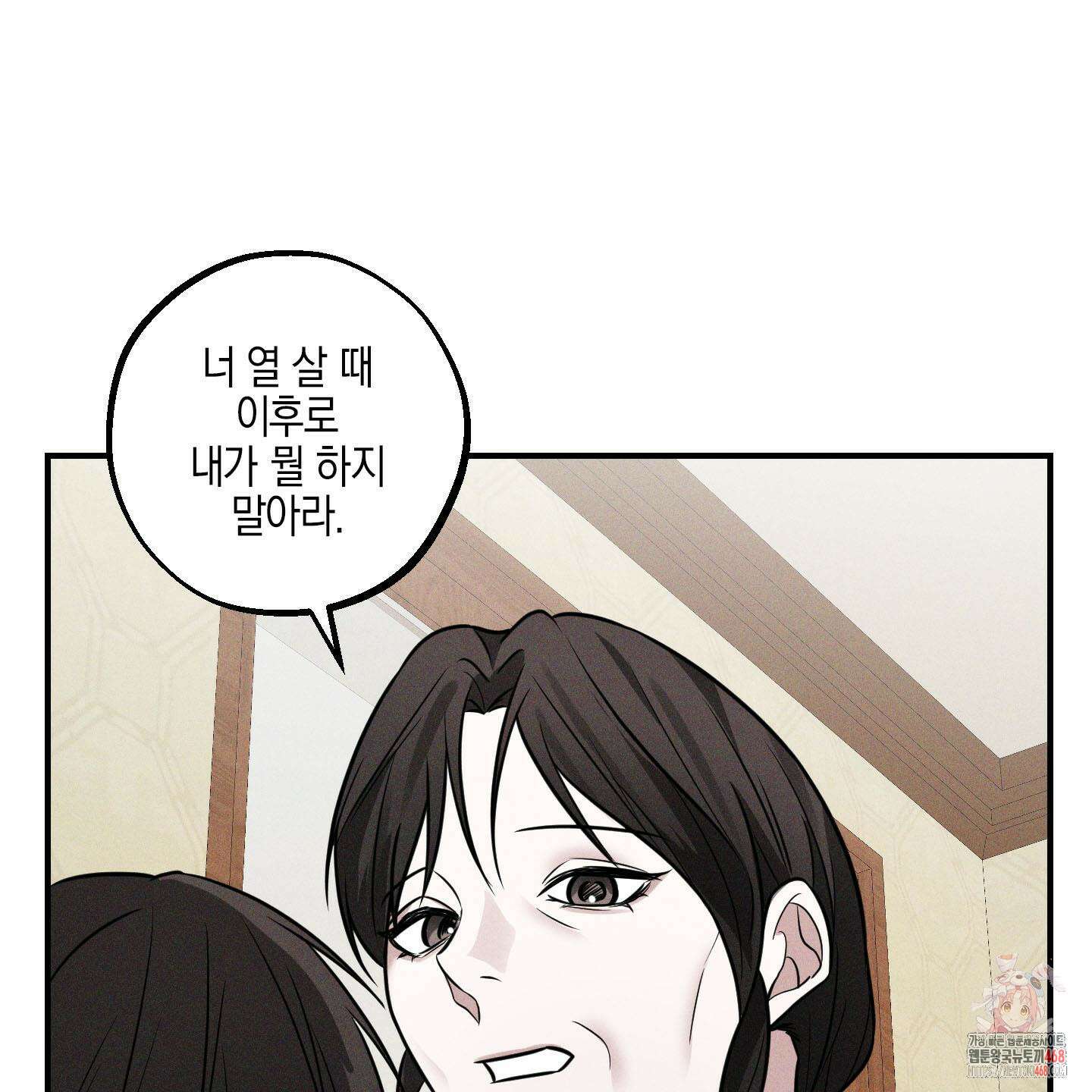 가지하러 오셨어요? 38화 1