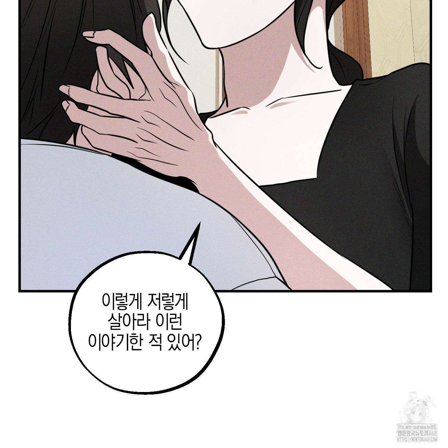가지하러 오셨어요? 38화 2