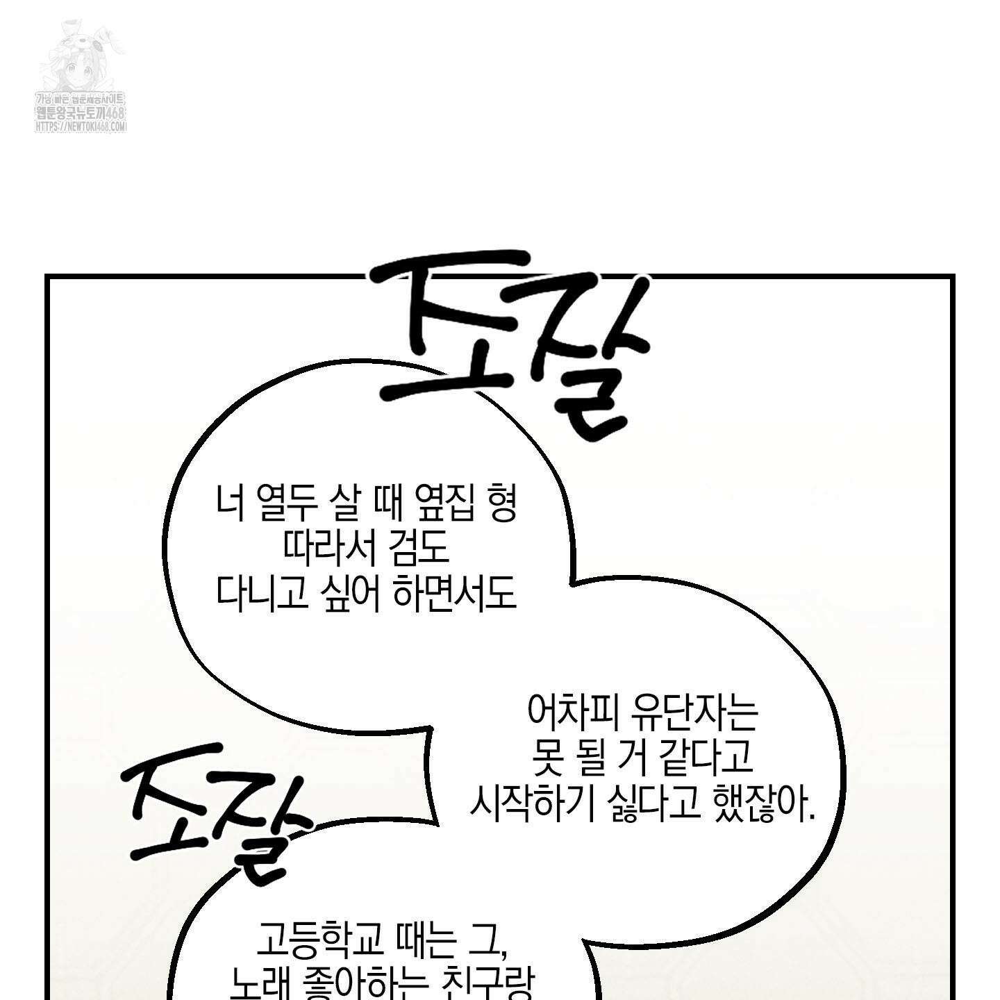 가지하러 오셨어요? 38화 6