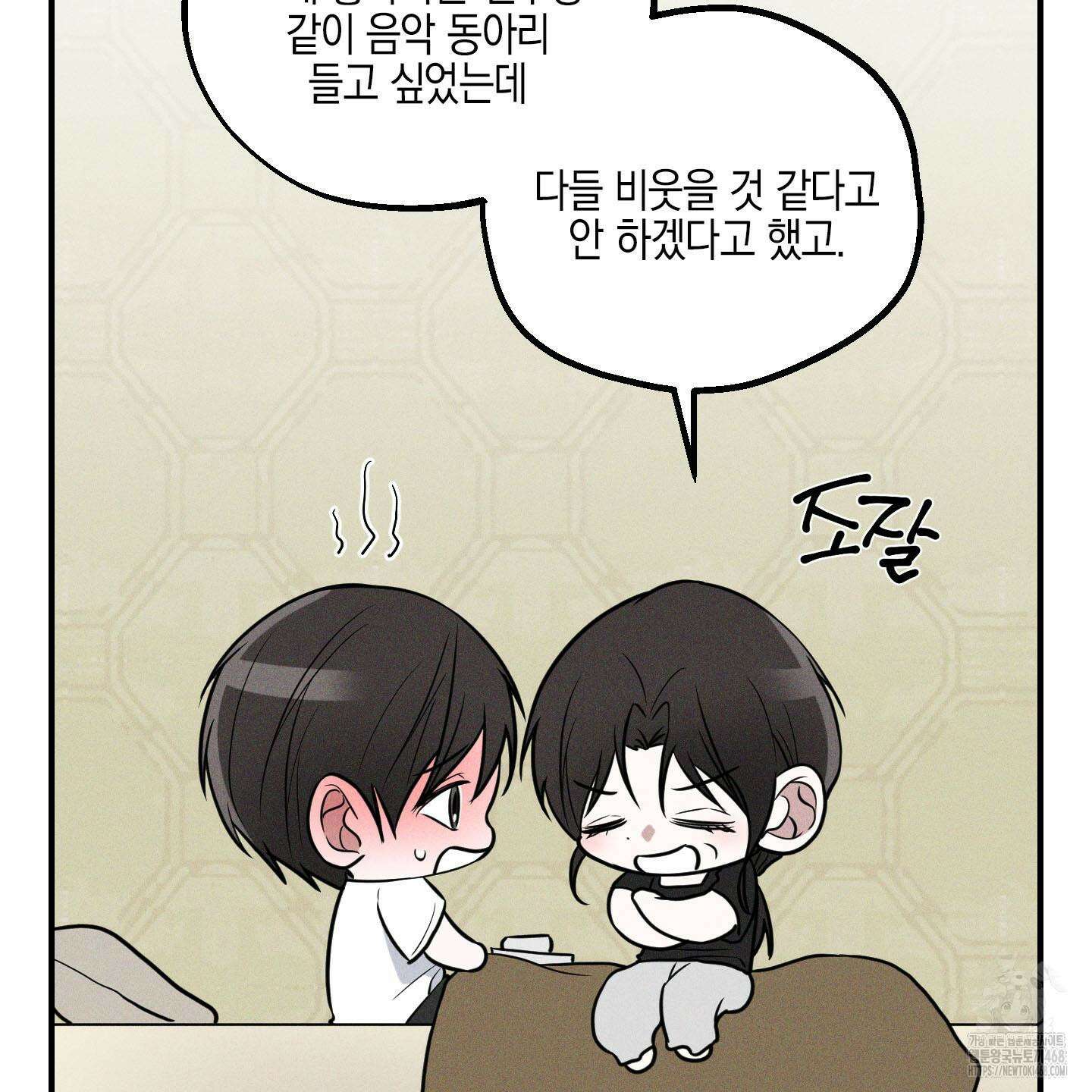 가지하러 오셨어요? 38화 7