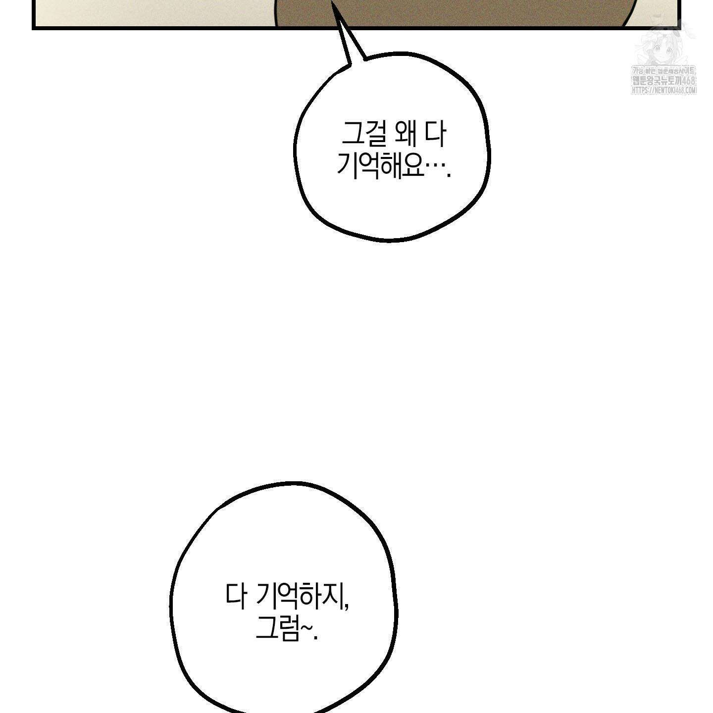 가지하러 오셨어요? 38화 8