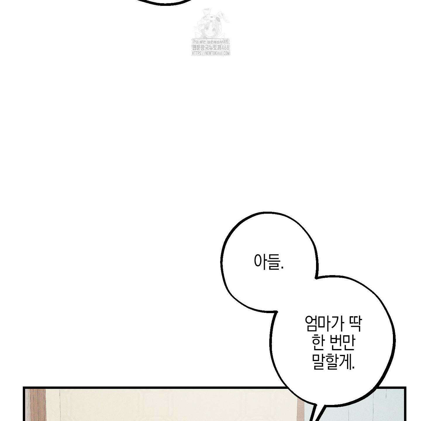 가지하러 오셨어요? 38화 9
