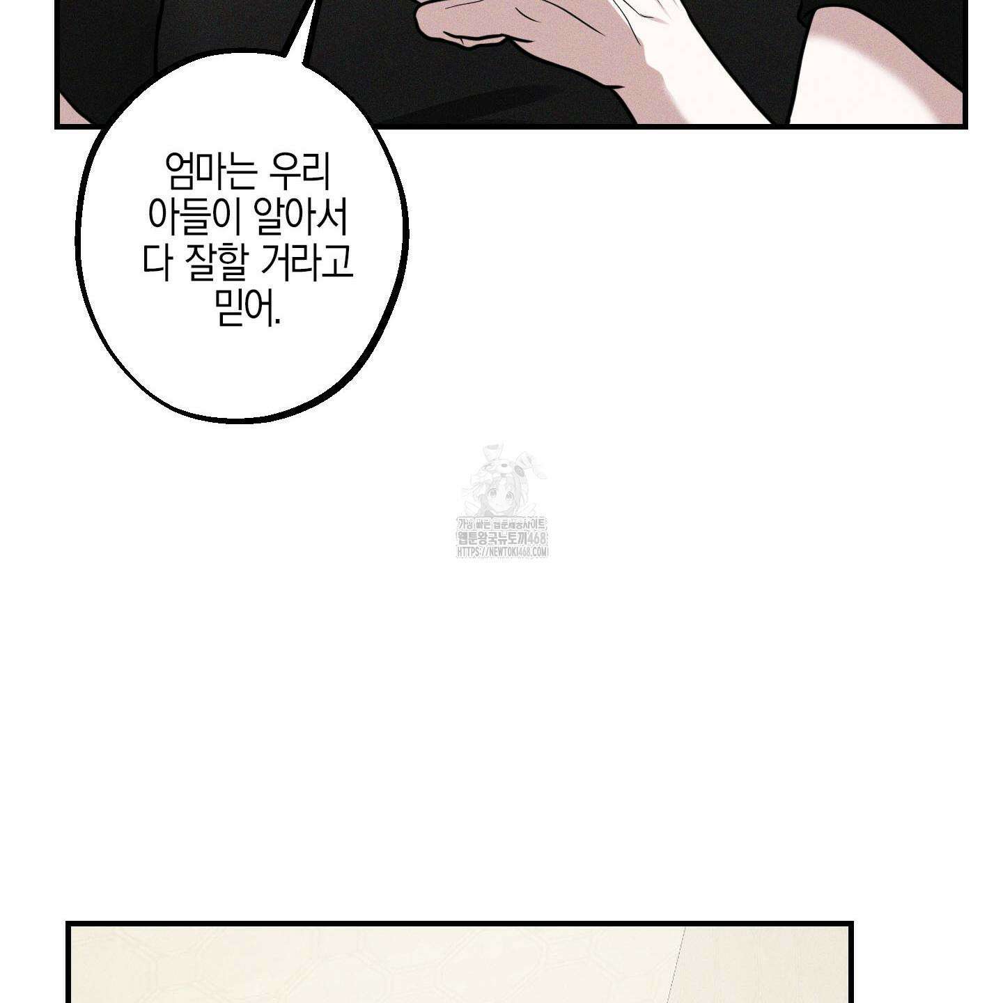 가지하러 오셨어요? 38화 11