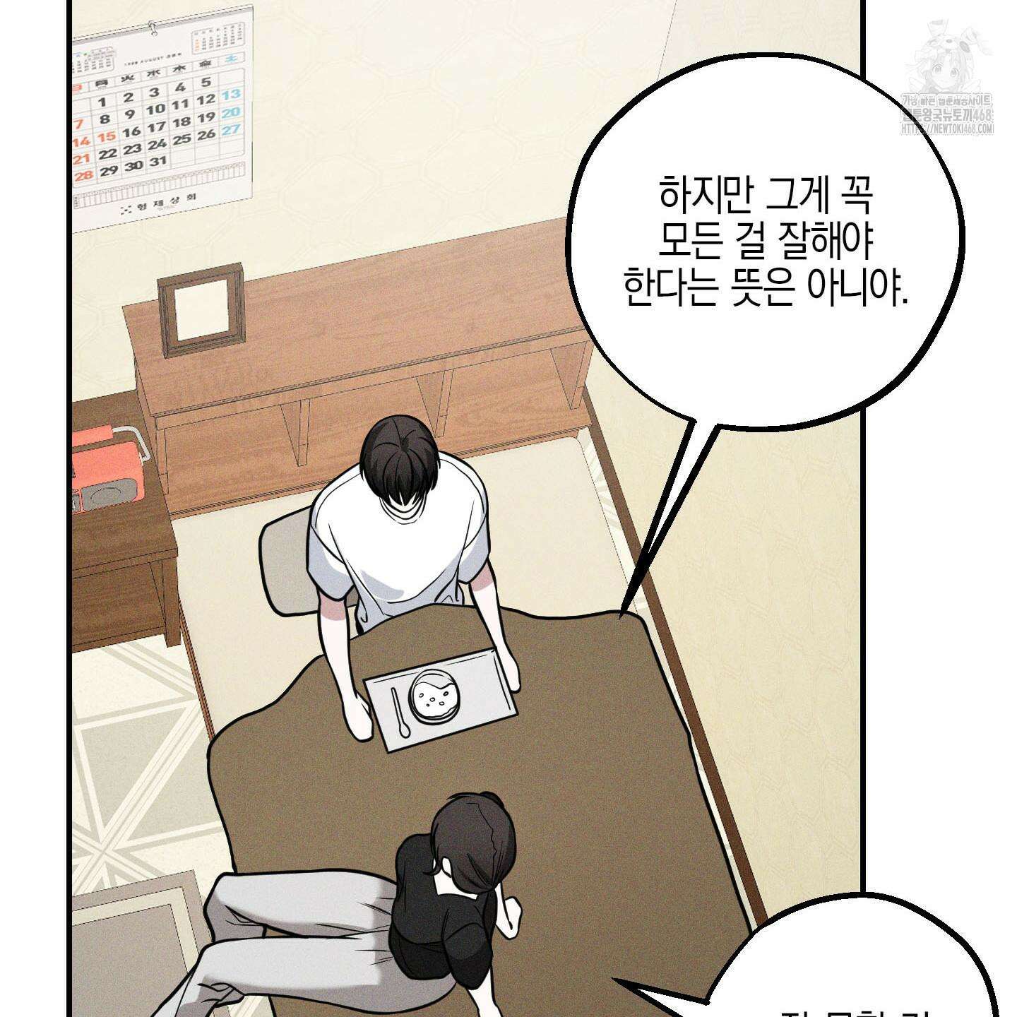 가지하러 오셨어요? 38화 12