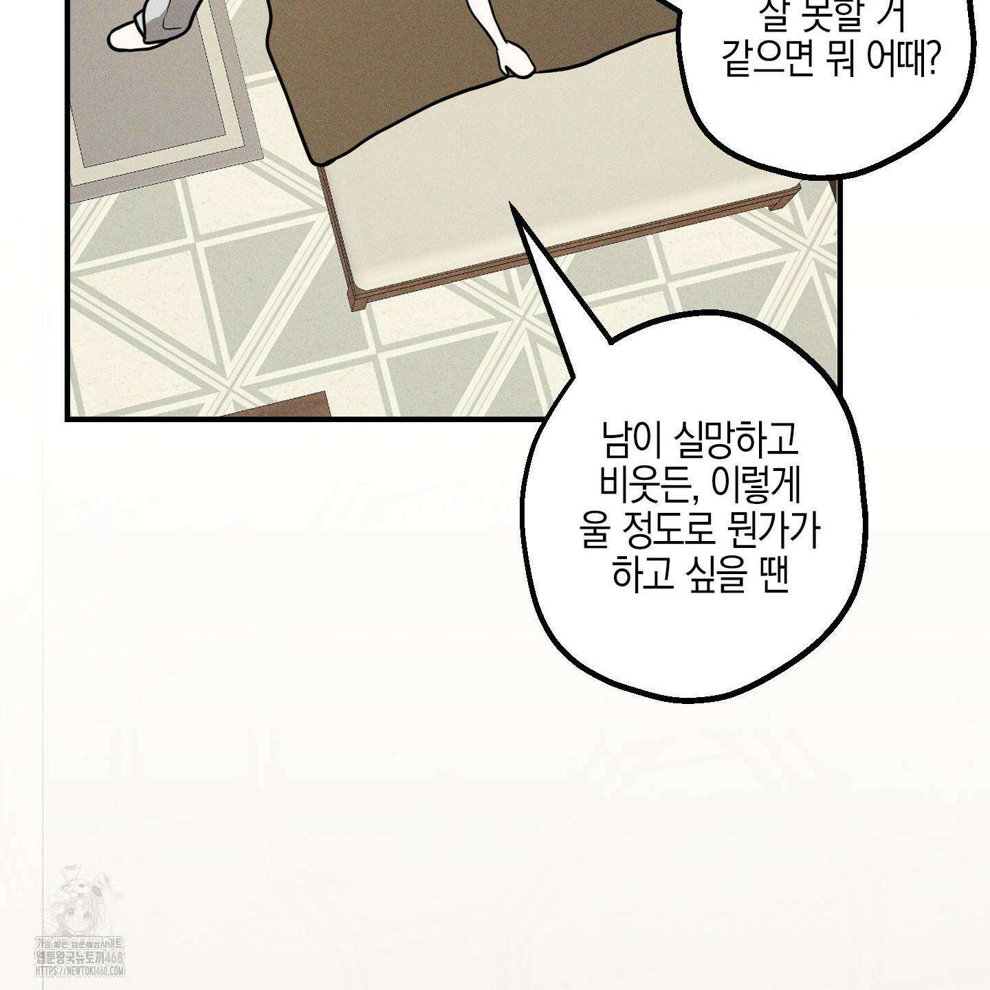 가지하러 오셨어요? 38화 13