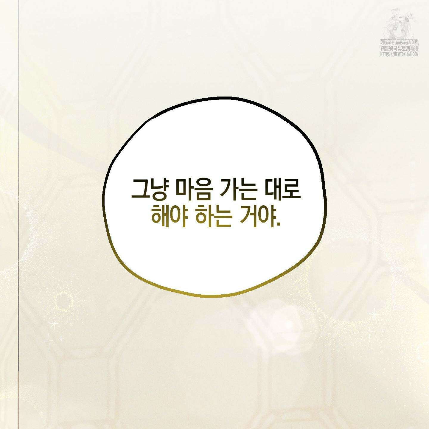 가지하러 오셨어요? 38화 14