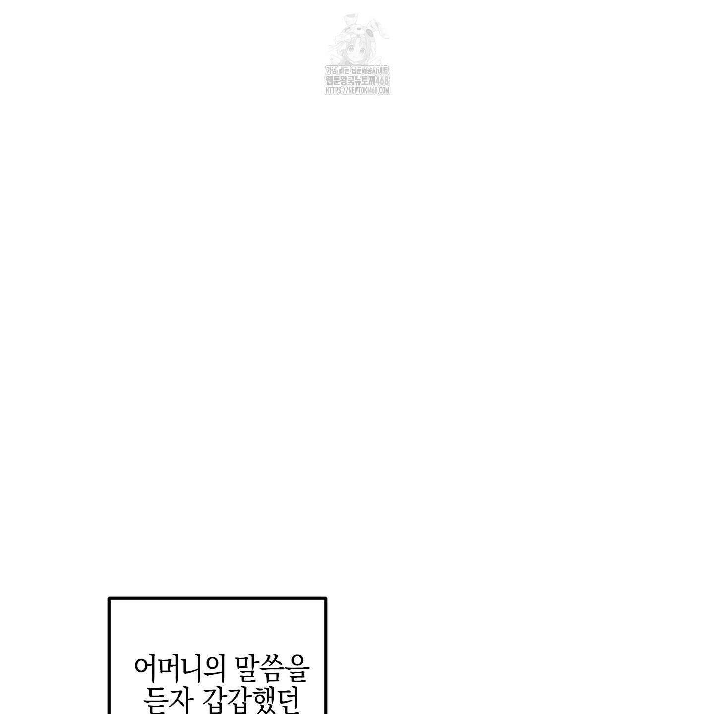 가지하러 오셨어요? 38화 18
