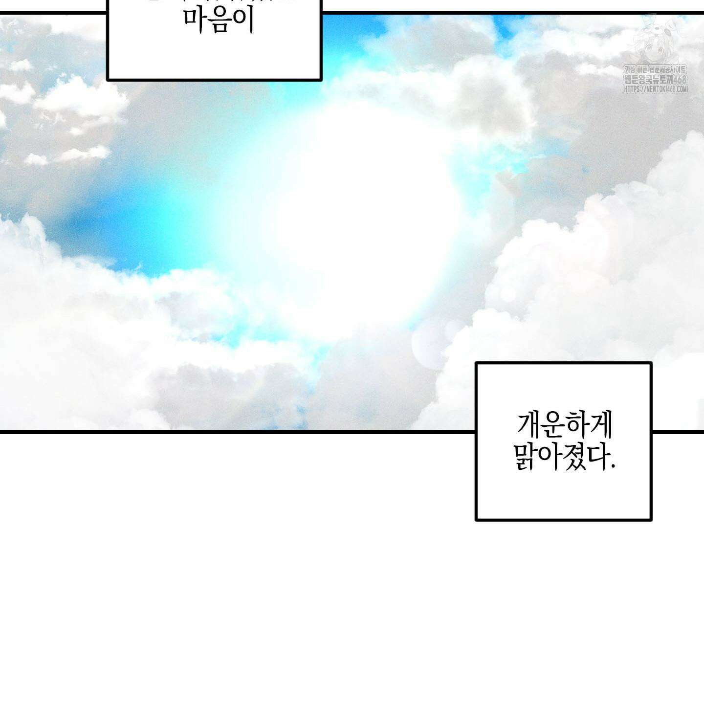 가지하러 오셨어요? 38화 19