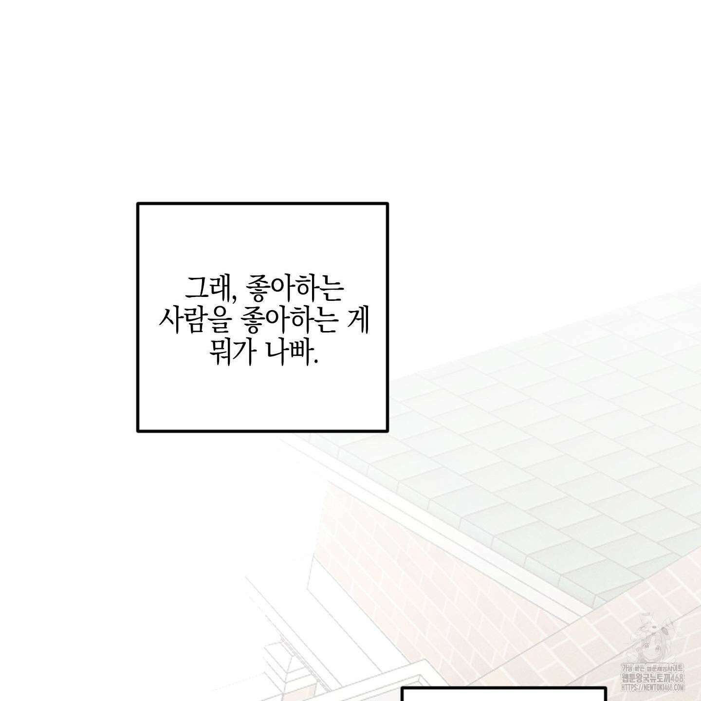 가지하러 오셨어요? 38화 20