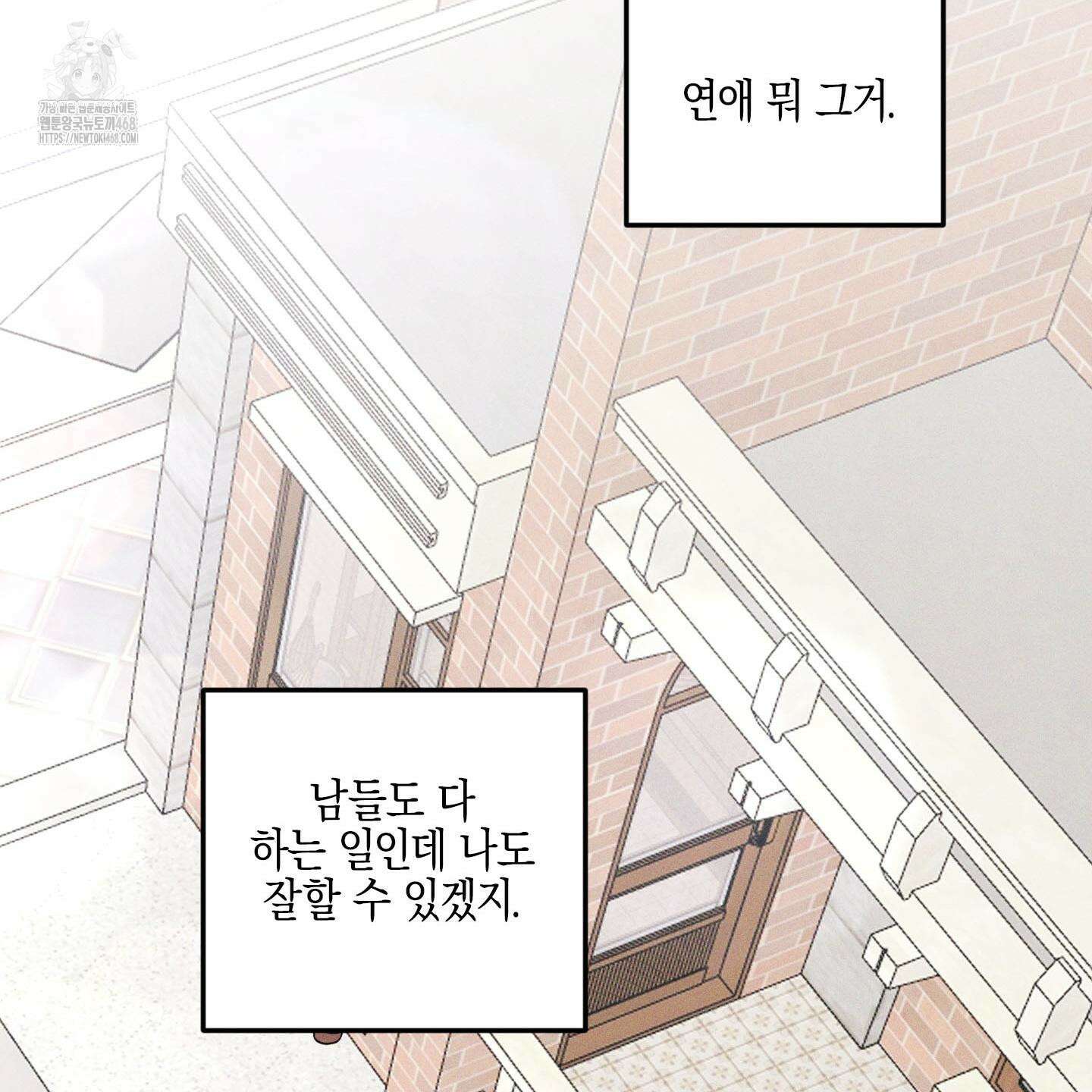 가지하러 오셨어요? 38화 21
