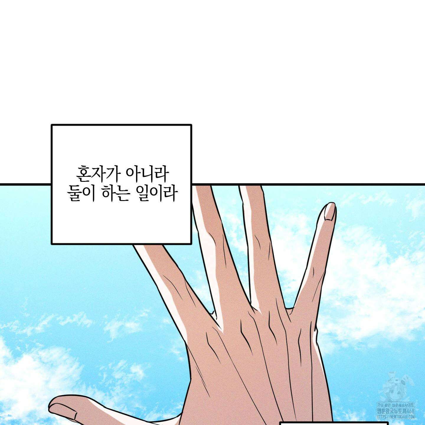 가지하러 오셨어요? 38화 26