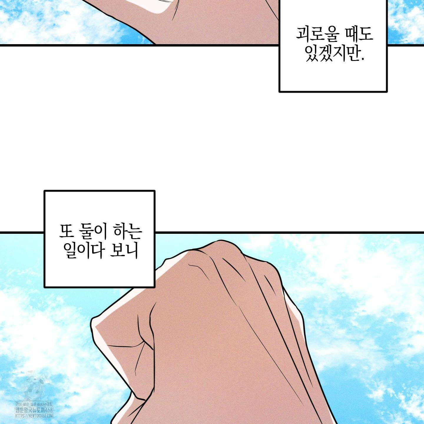 가지하러 오셨어요? 38화 27