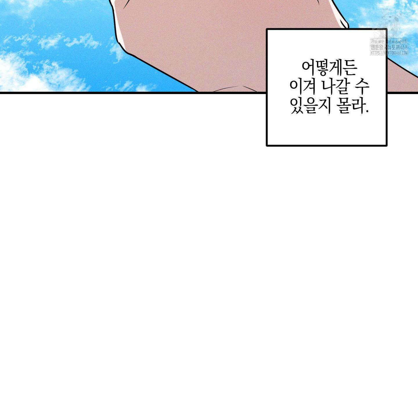 가지하러 오셨어요? 38화 28
