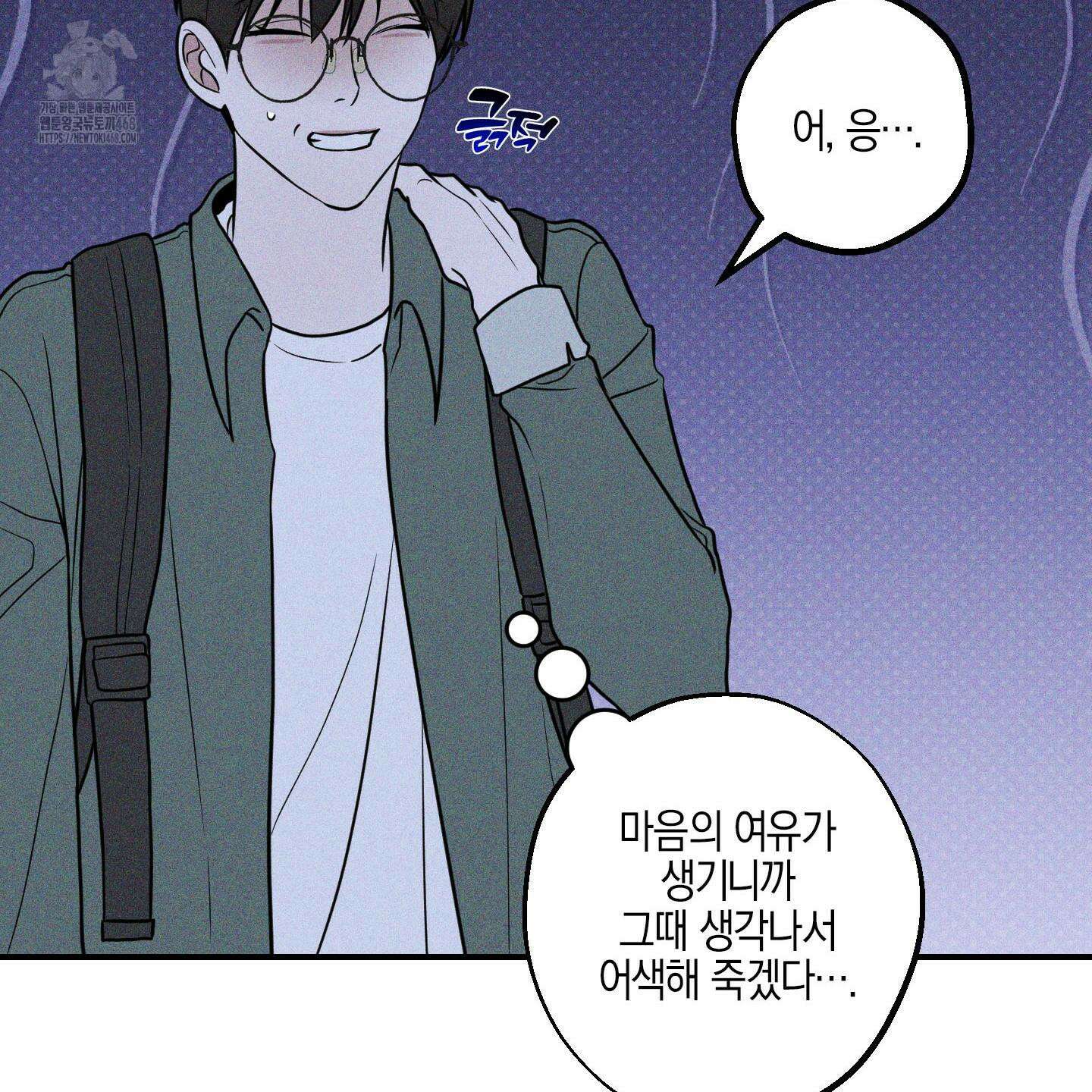 가지하러 오셨어요? 38화 44