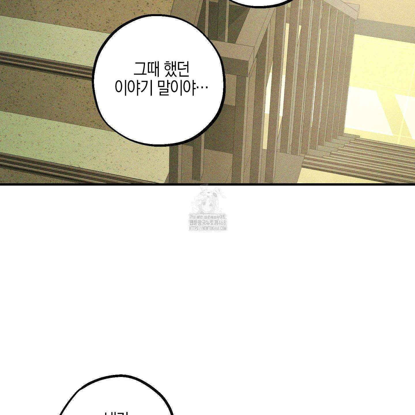 가지하러 오셨어요? 38화 46