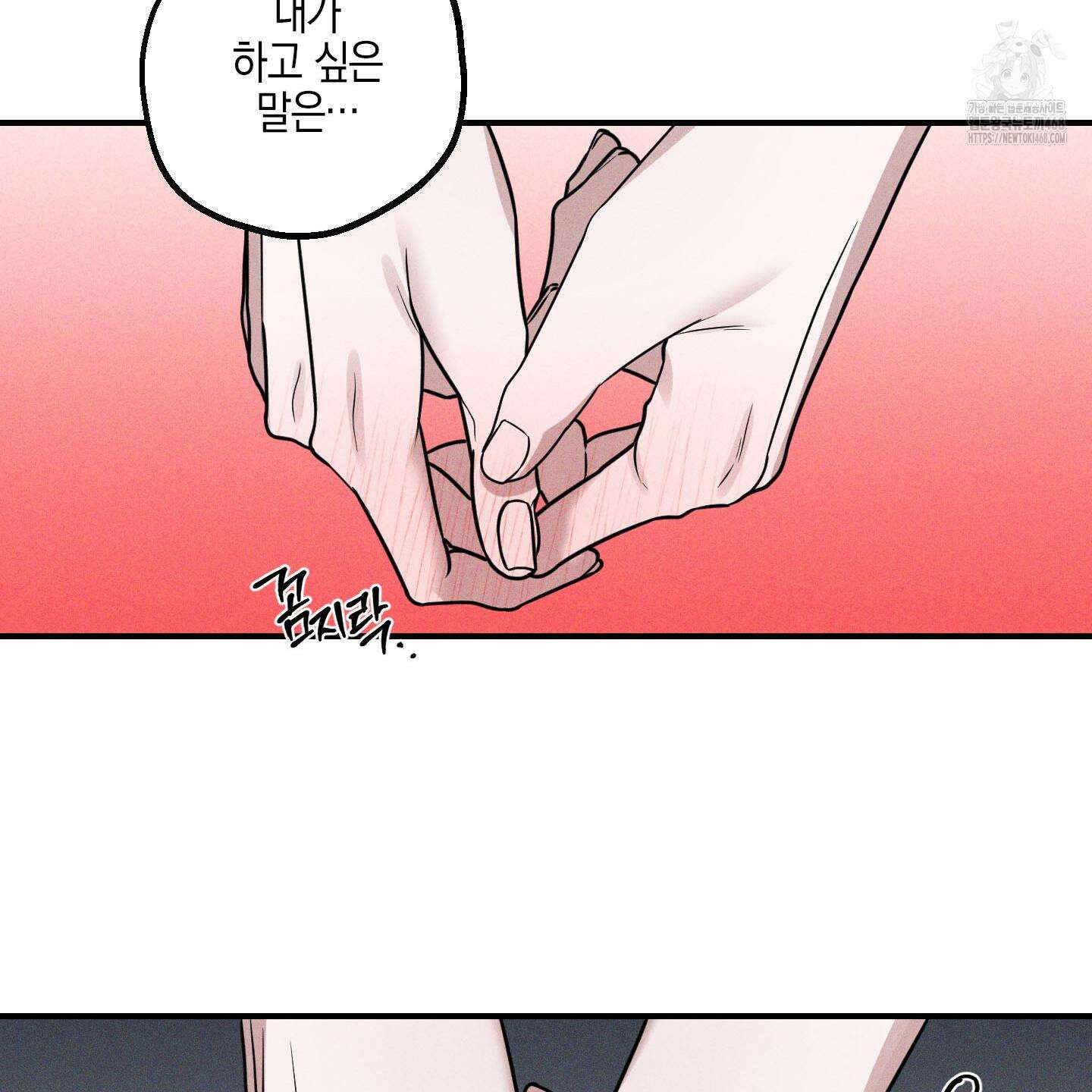 가지하러 오셨어요? 38화 47