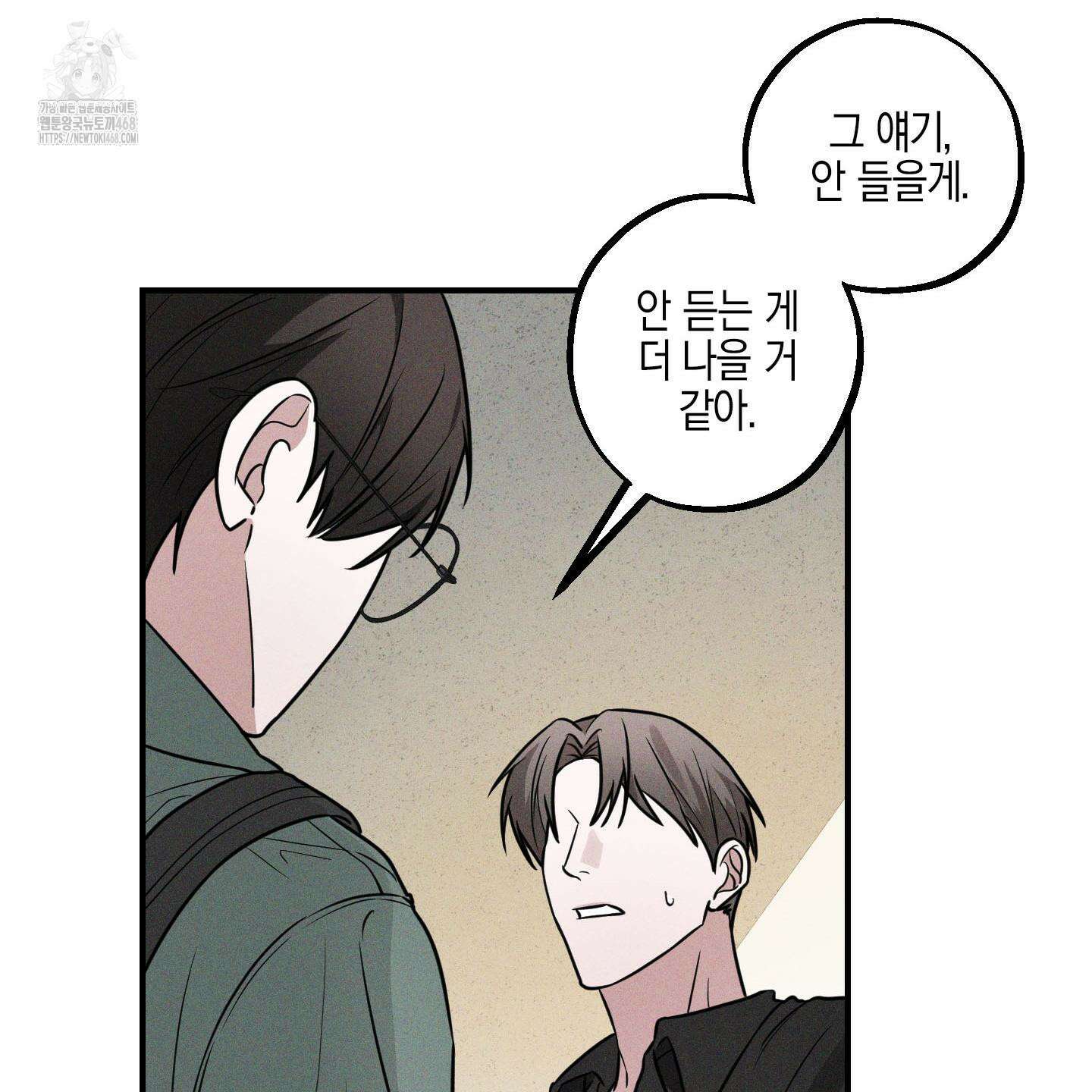 가지하러 오셨어요? 38화 49