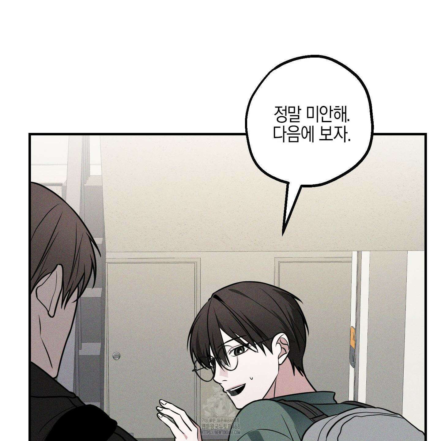 가지하러 오셨어요? 38화 51