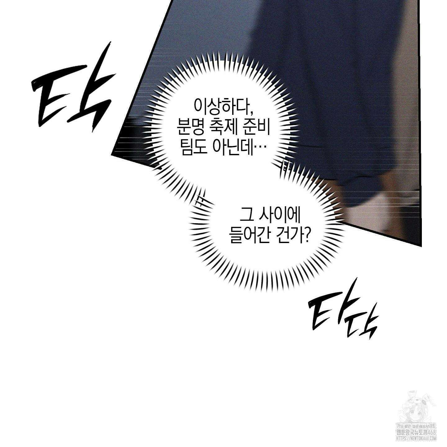 가지하러 오셨어요? 38화 57