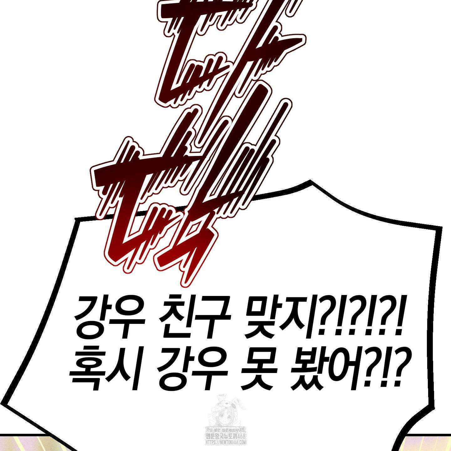 가지하러 오셨어요? 38화 62