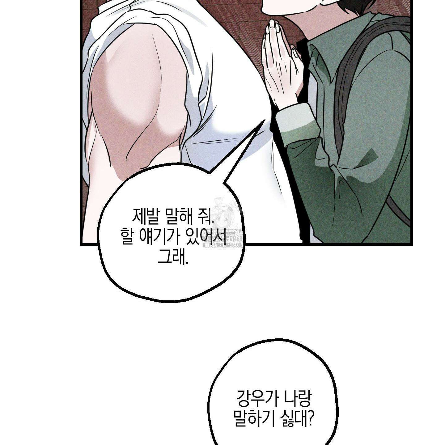 가지하러 오셨어요? 38화 66