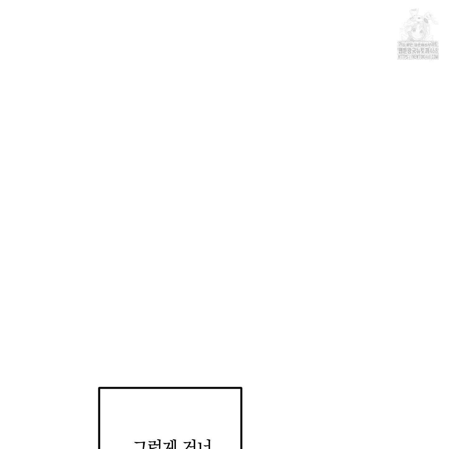 가지하러 오셨어요? 38화 71