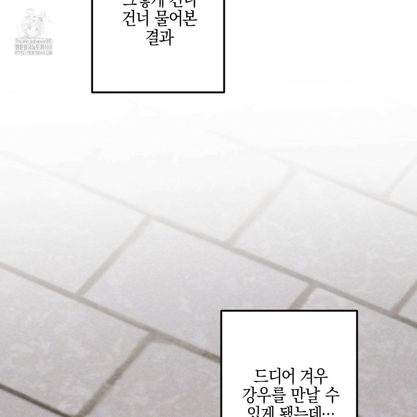 가지하러 오셨어요? 38화 72
