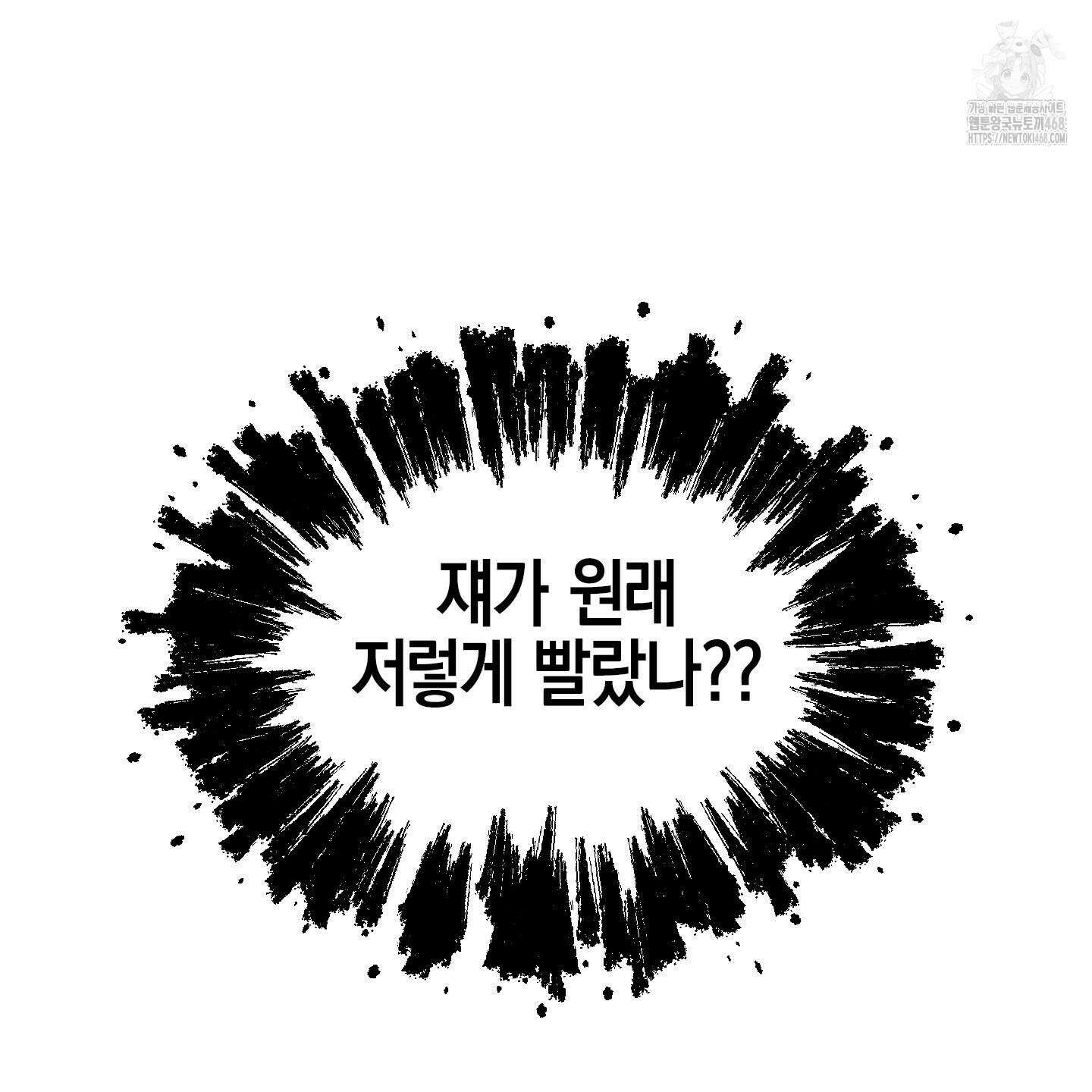 가지하러 오셨어요? 38화 84