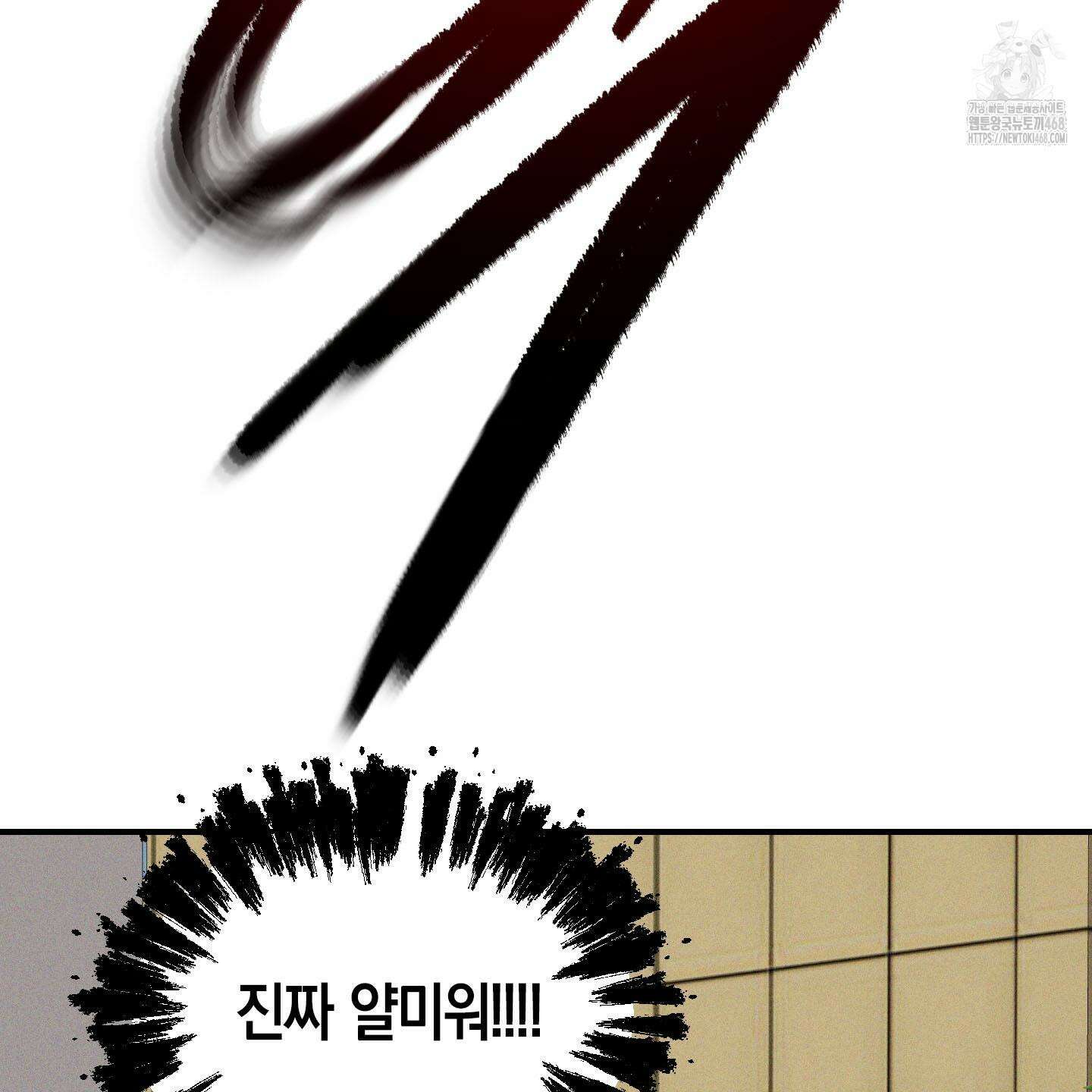 가지하러 오셨어요? 38화 87