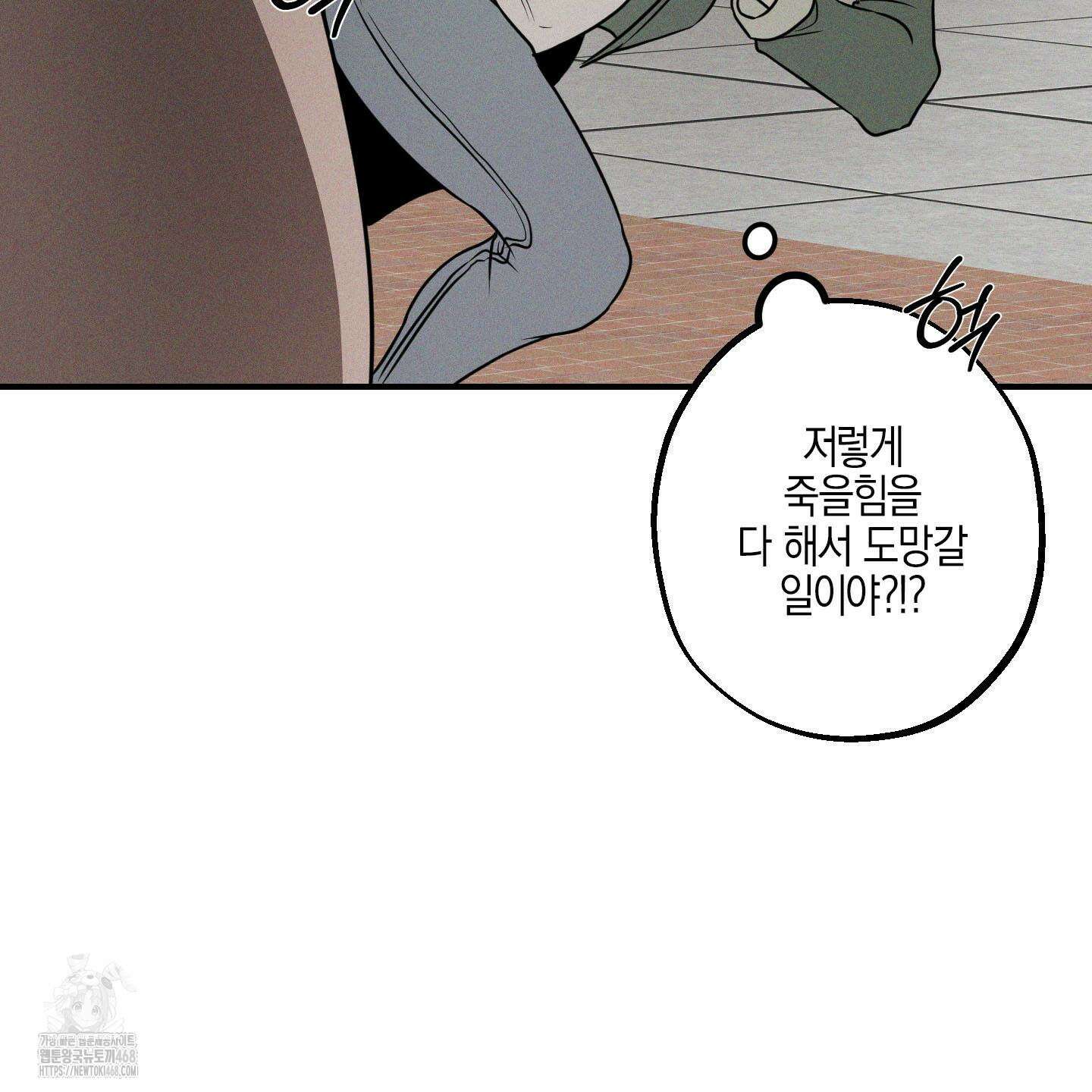 가지하러 오셨어요? 38화 89