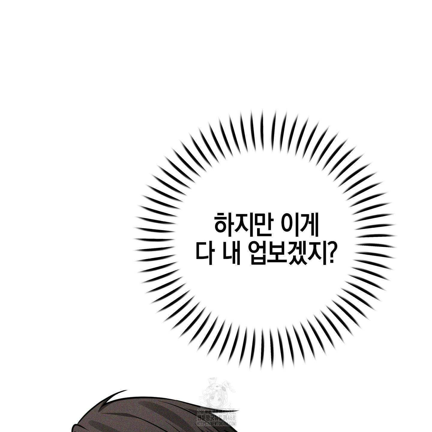 가지하러 오셨어요? 38화 90