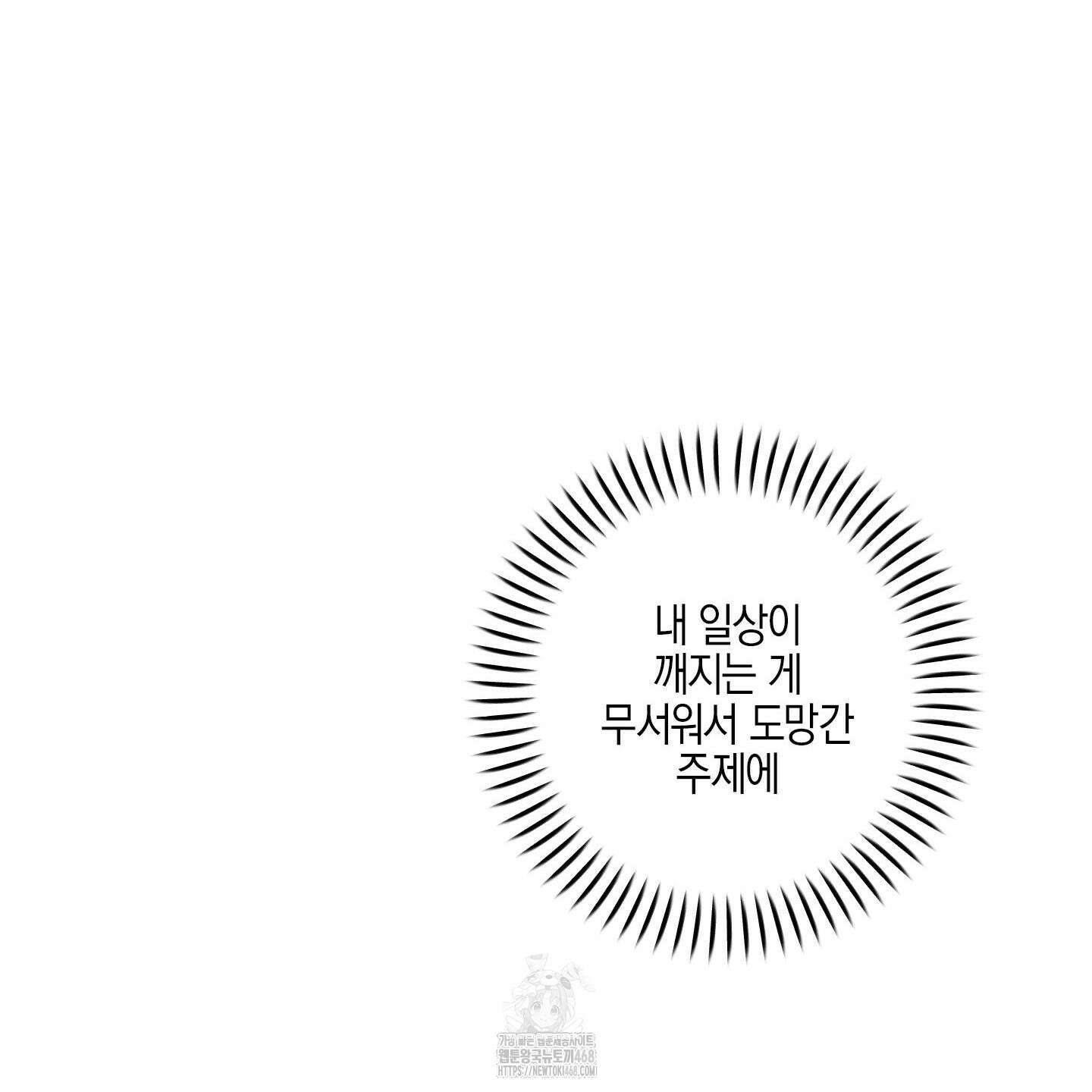 가지하러 오셨어요? 38화 92
