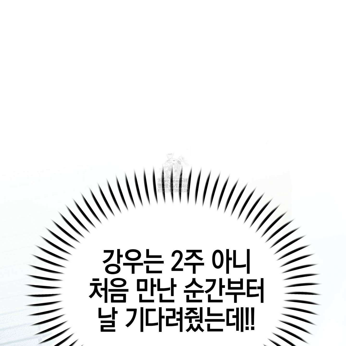 가지하러 오셨어요? 38화 93