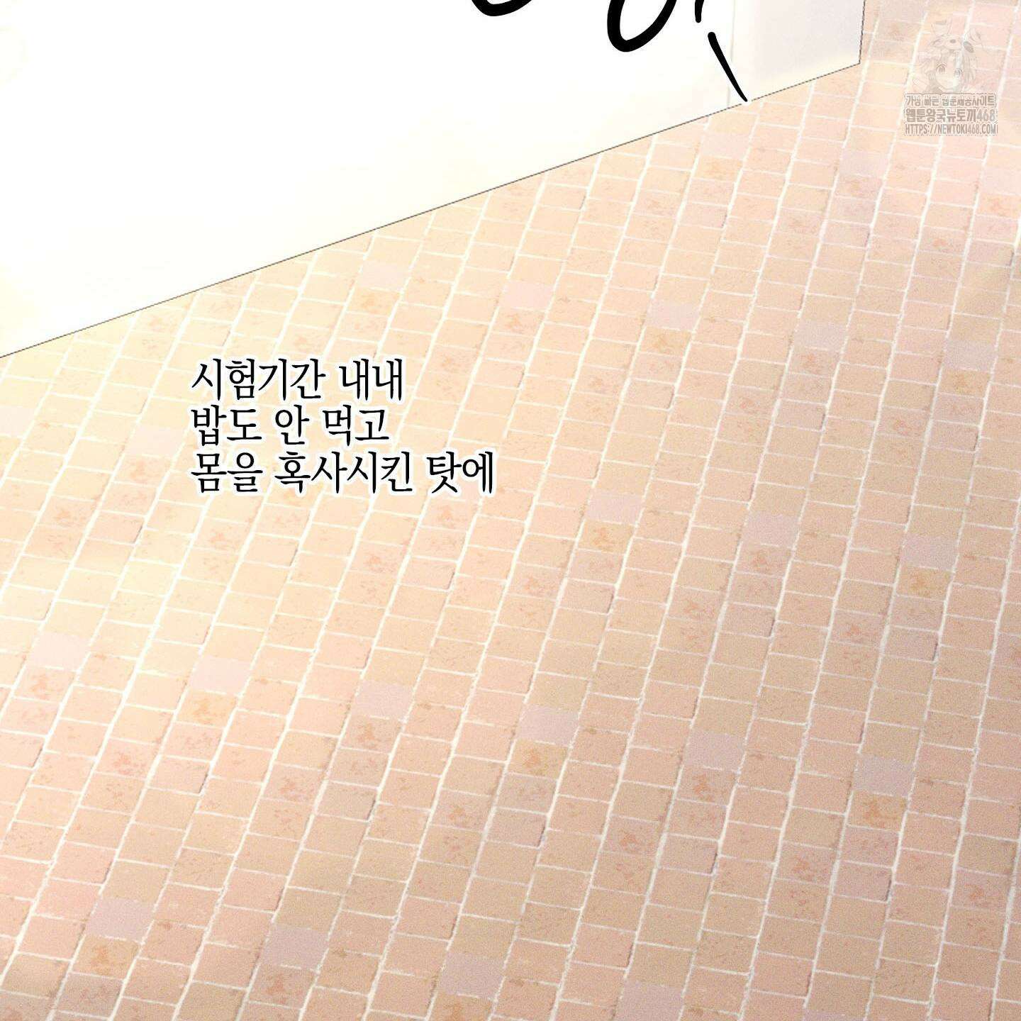 가지하러 오셨어요? 38화 108