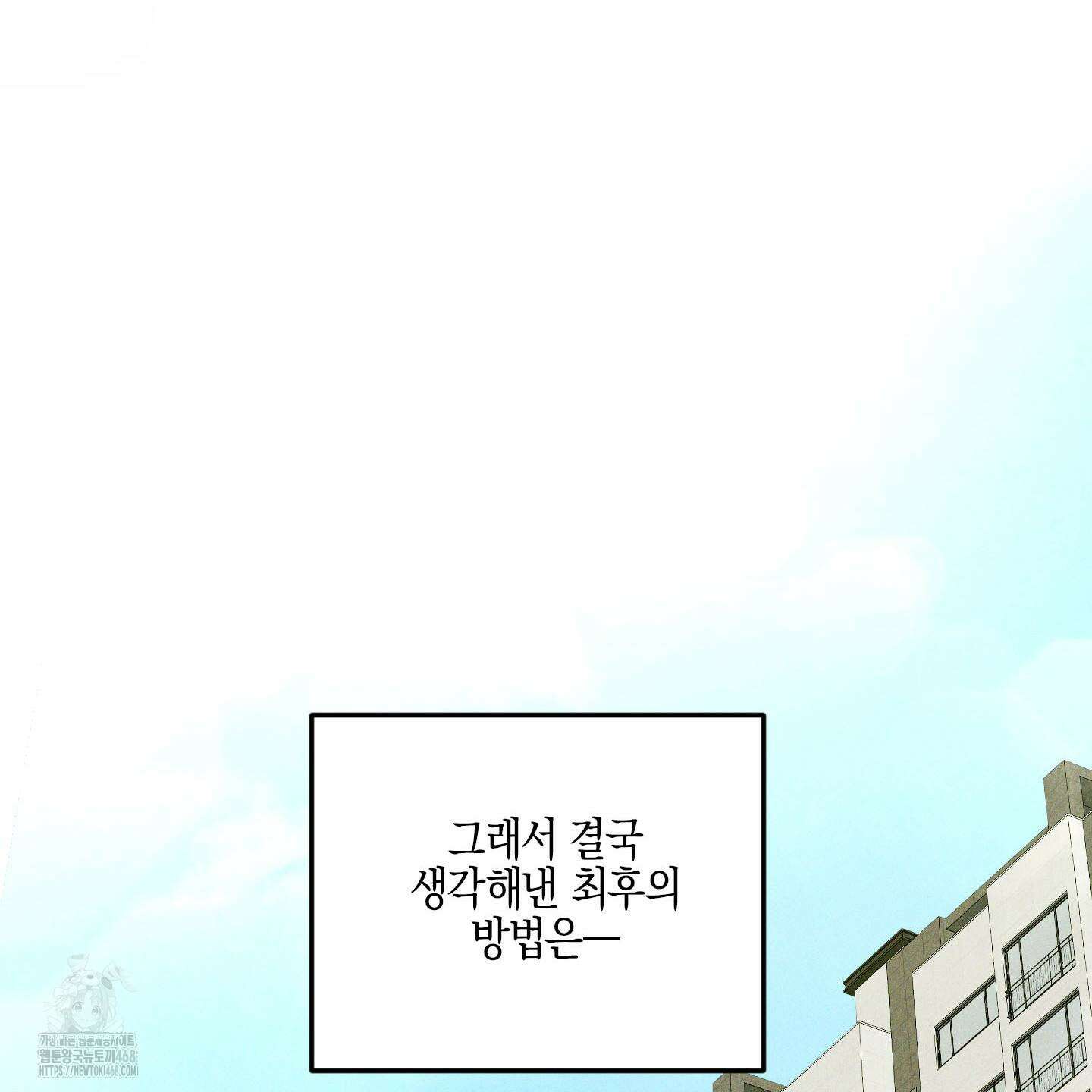 가지하러 오셨어요? 38화 116