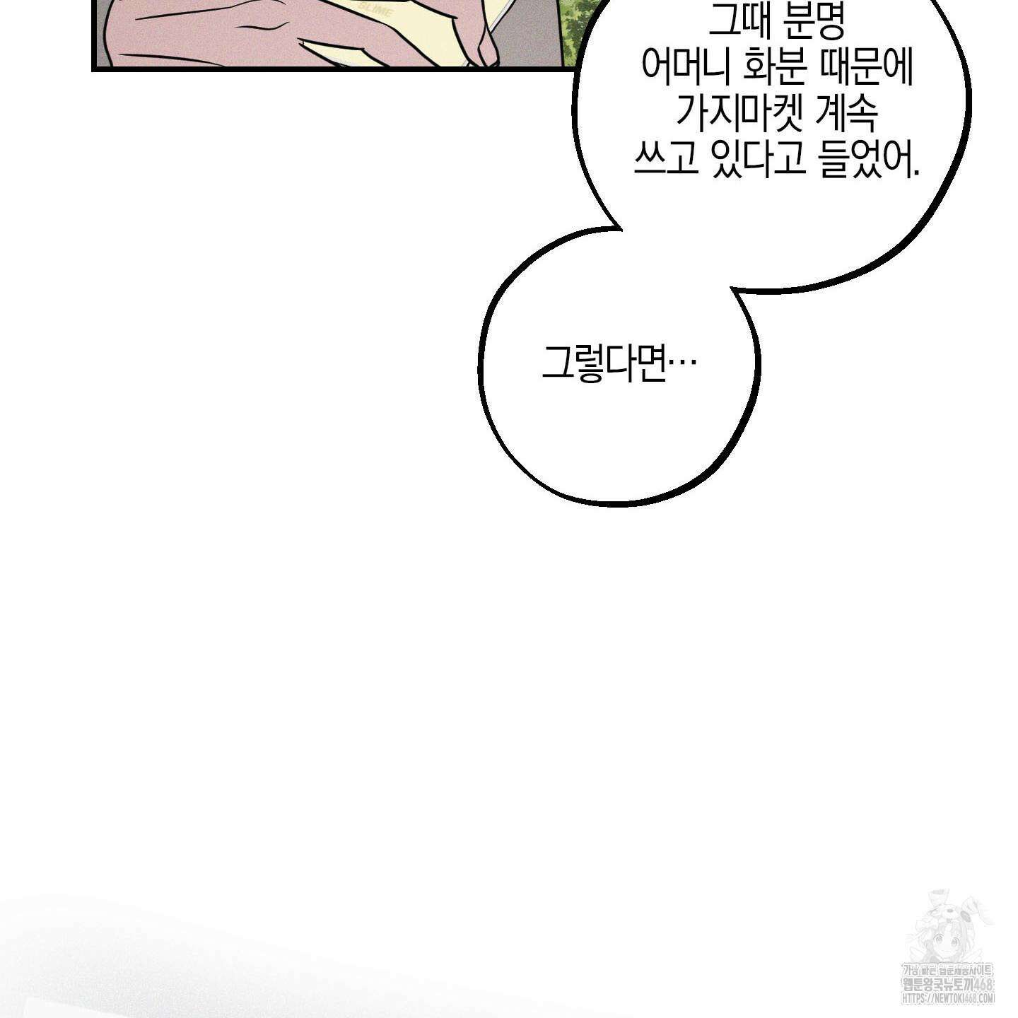 가지하러 오셨어요? 38화 122