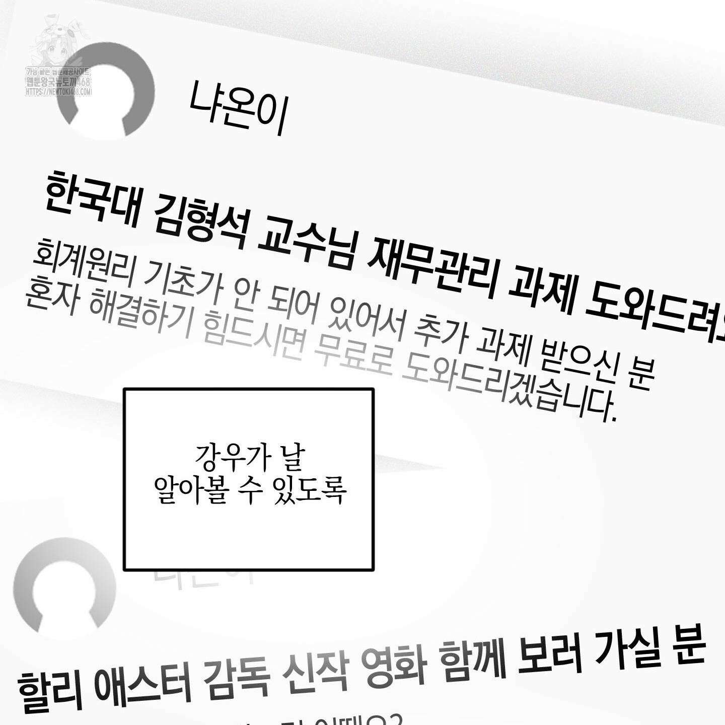 가지하러 오셨어요? 38화 123
