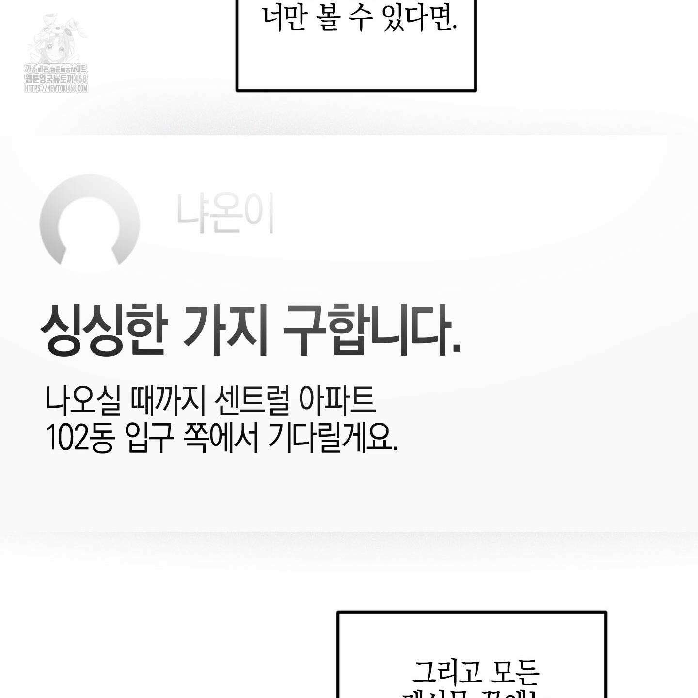 가지하러 오셨어요? 38화 125