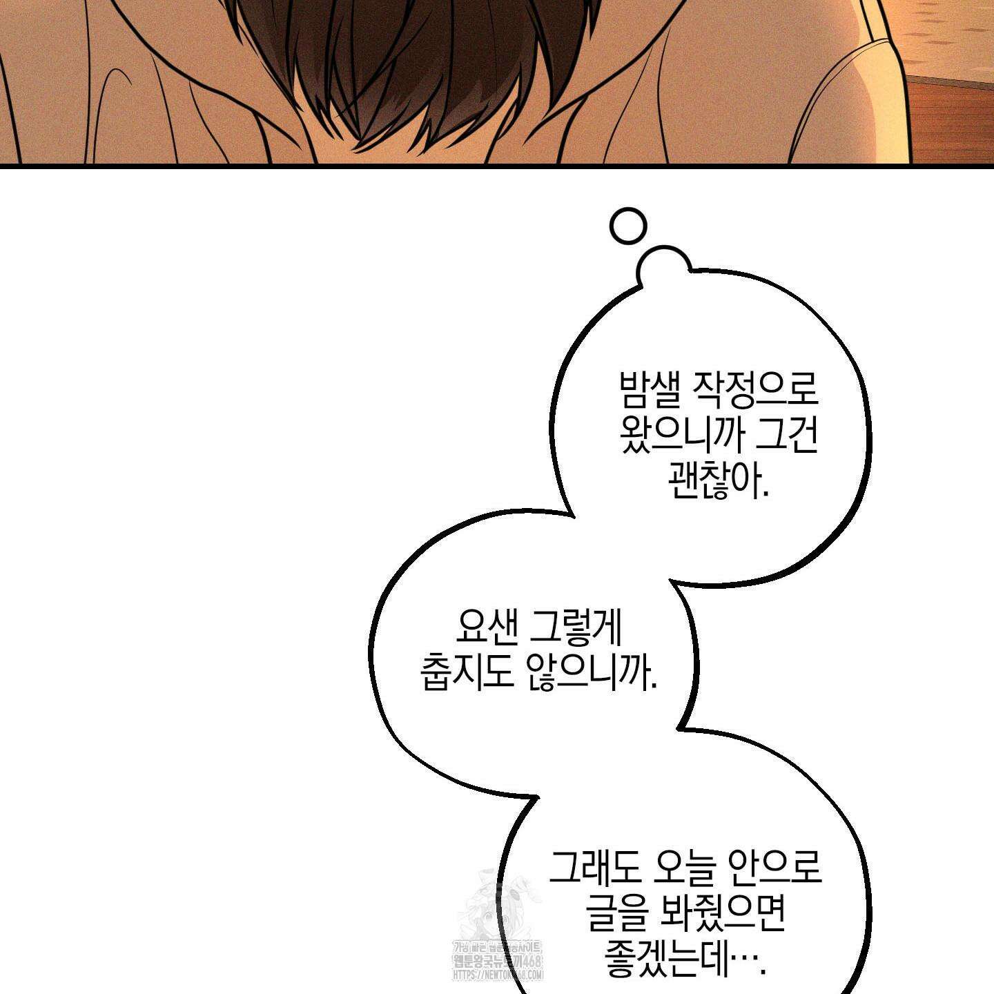 가지하러 오셨어요? 38화 132