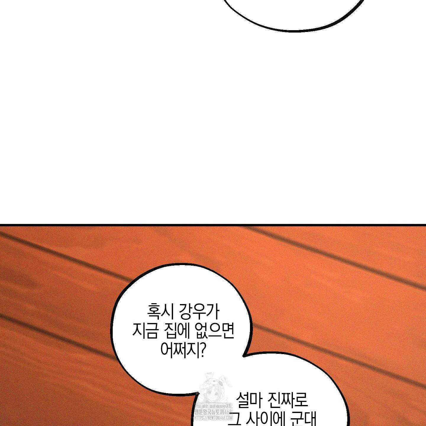 가지하러 오셨어요? 38화 133