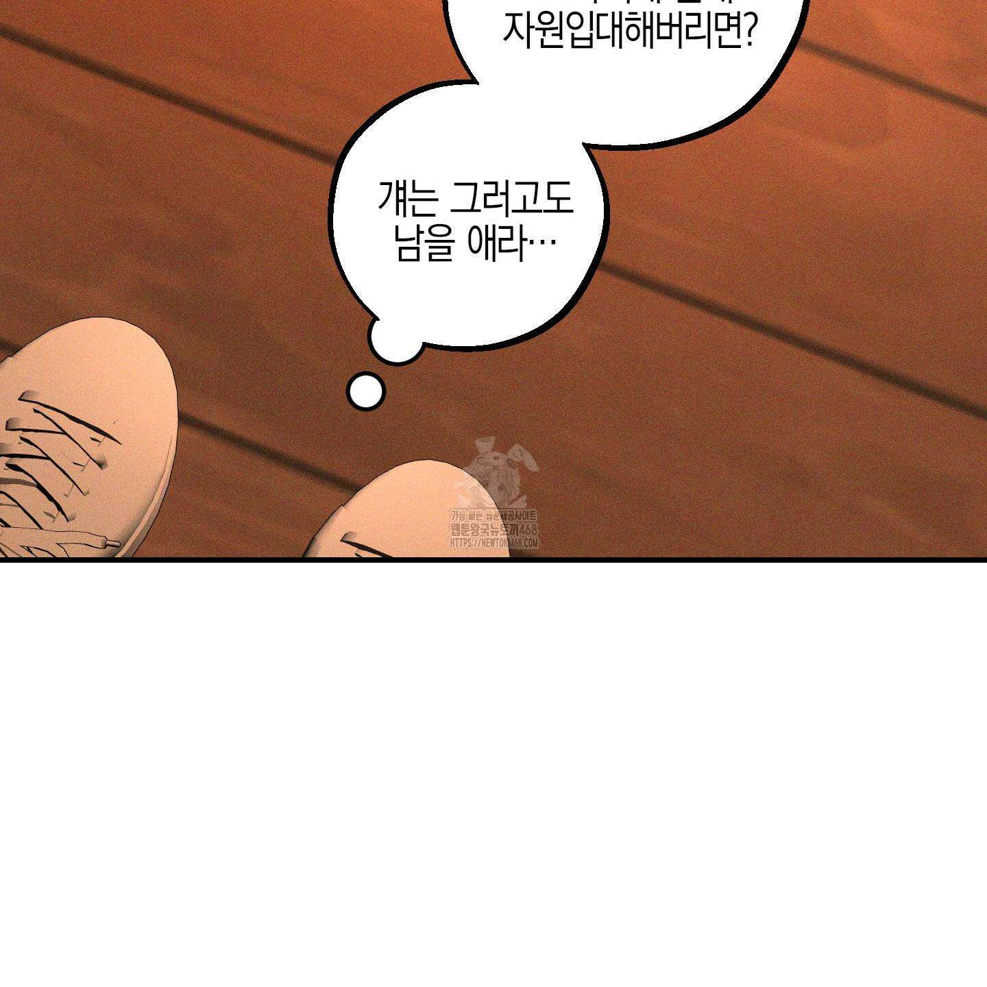 가지하러 오셨어요? 38화 134