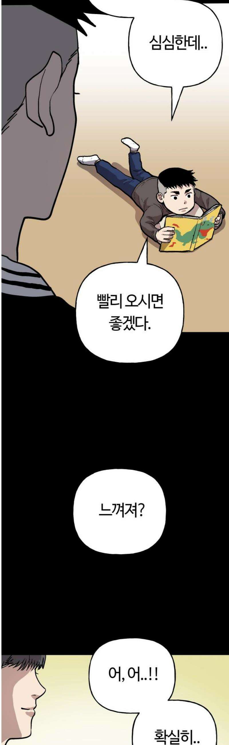 보스리턴 85화 마지막 이야기 [최종화] 16