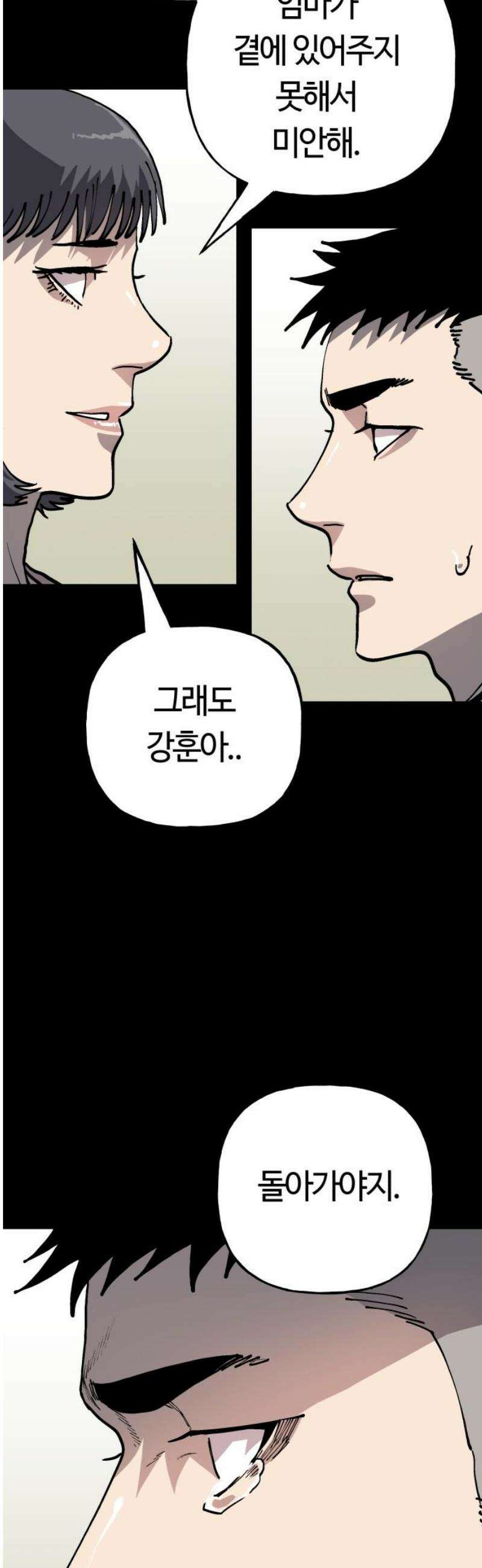 보스리턴 85화 마지막 이야기 [최종화] 21