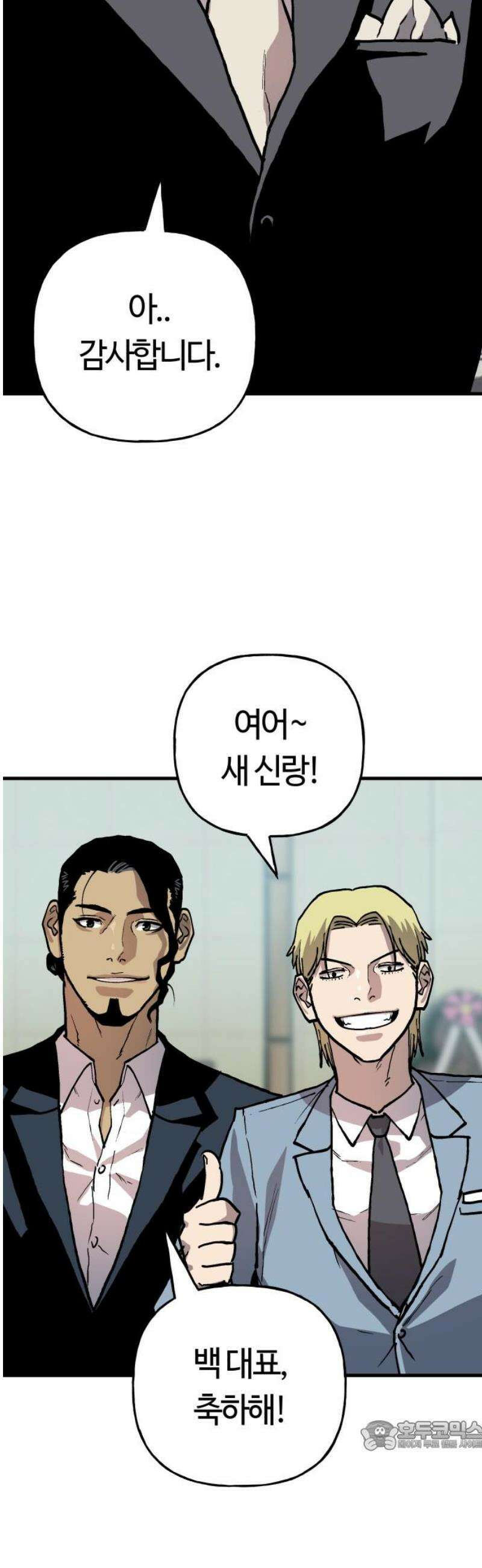 보스리턴 85화 마지막 이야기 [최종화] 34