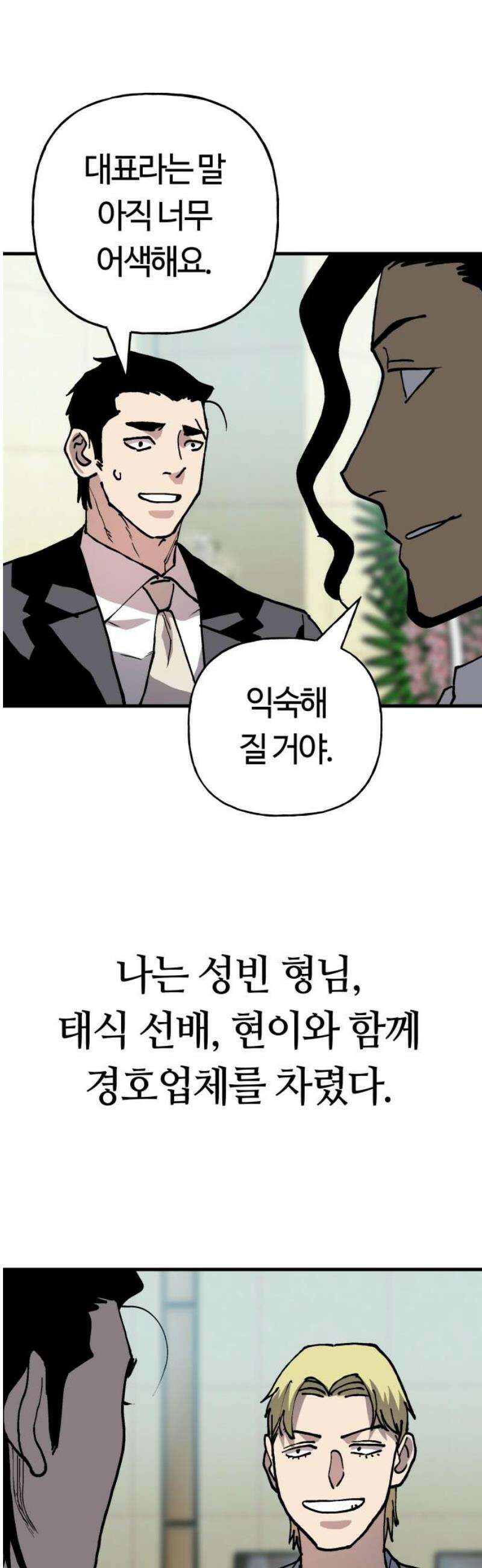 보스리턴 85화 마지막 이야기 [최종화] 35