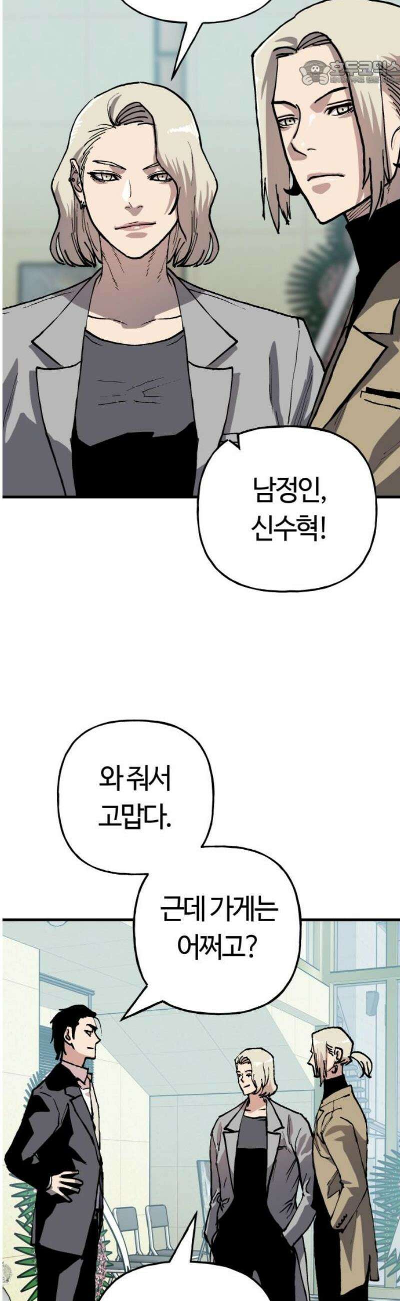 보스리턴 85화 마지막 이야기 [최종화] 37