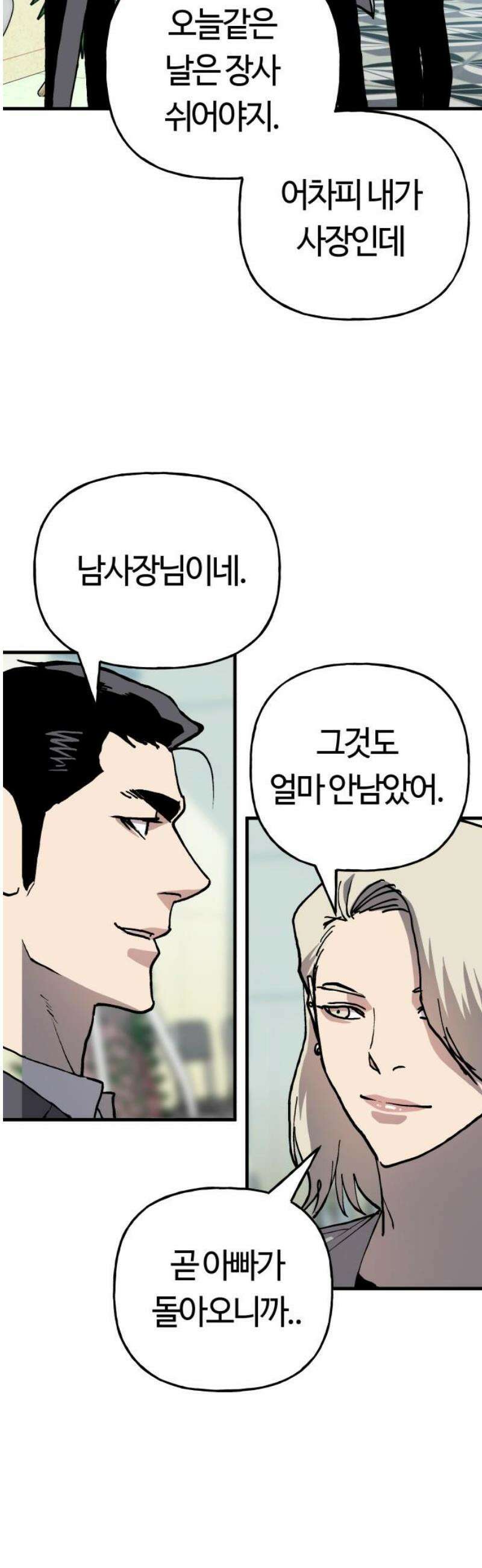 보스리턴 85화 마지막 이야기 [최종화] 38
