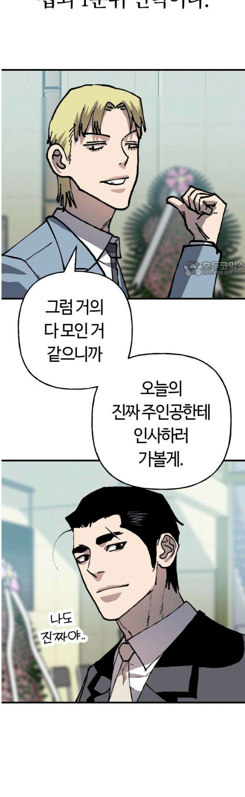 보스리턴 85화 마지막 이야기 [최종화] 41