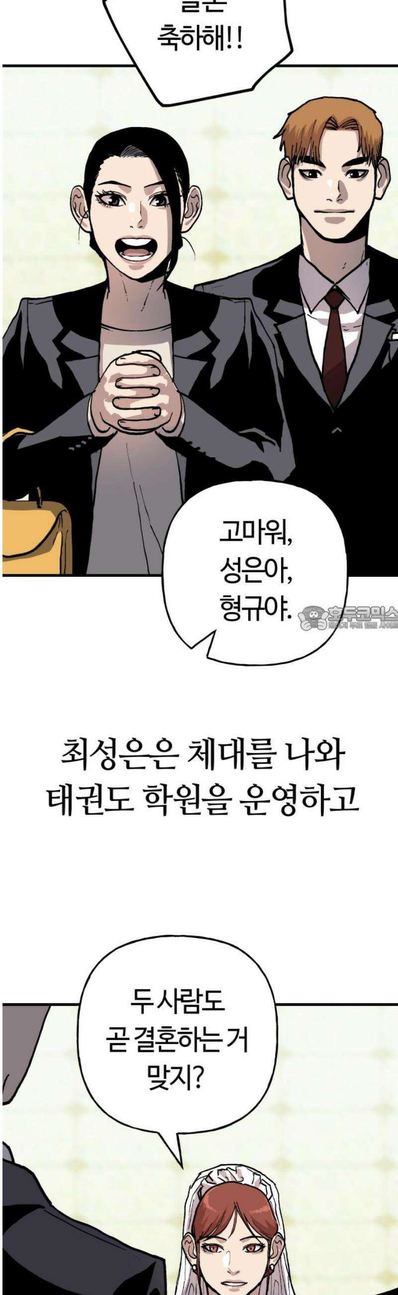 보스리턴 85화 마지막 이야기 [최종화] 43